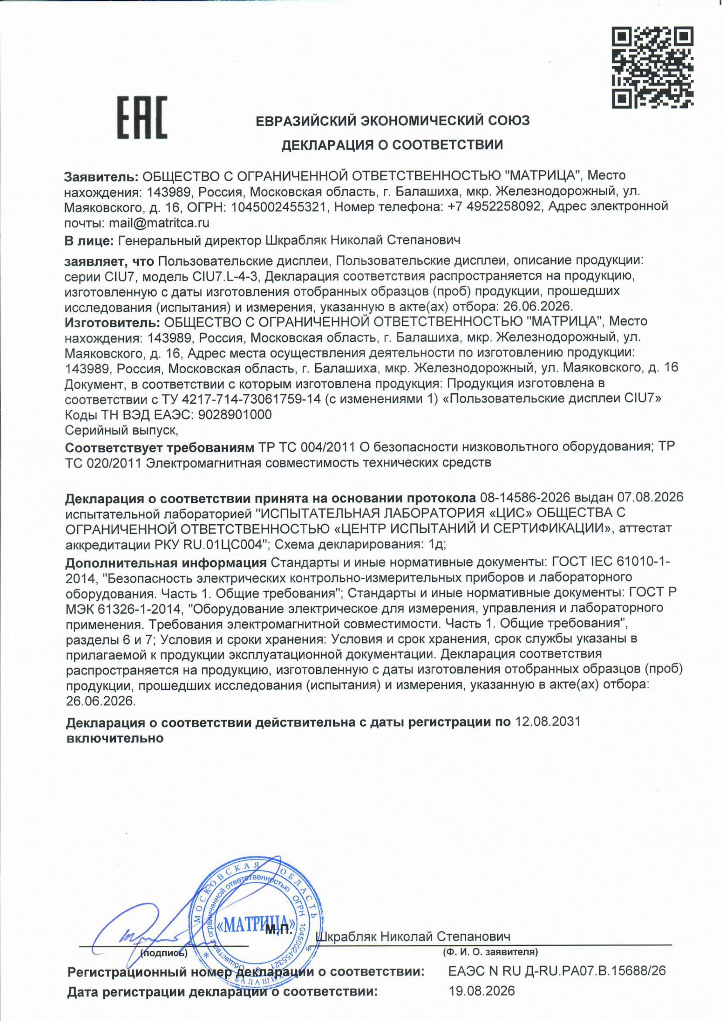 Декларация о соответствии CIU7