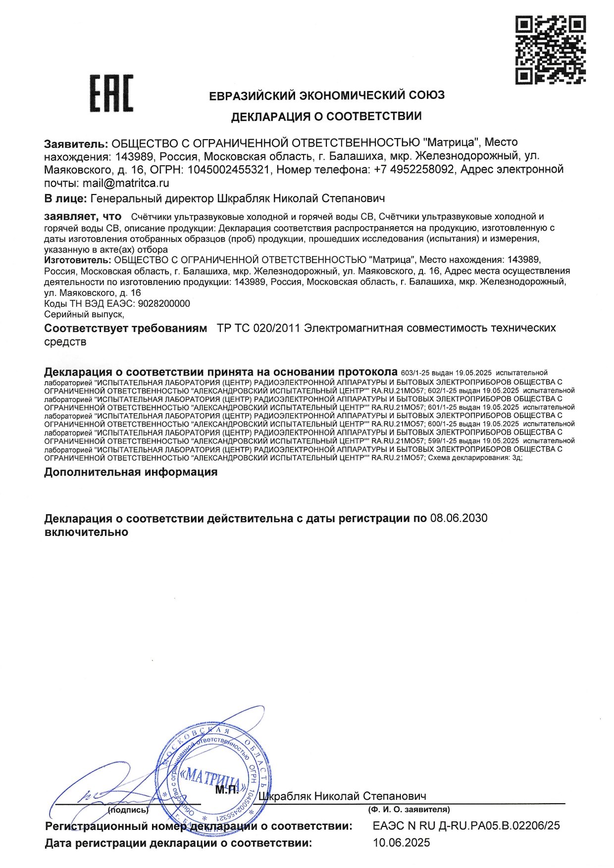 Декларация о соответствии СВ