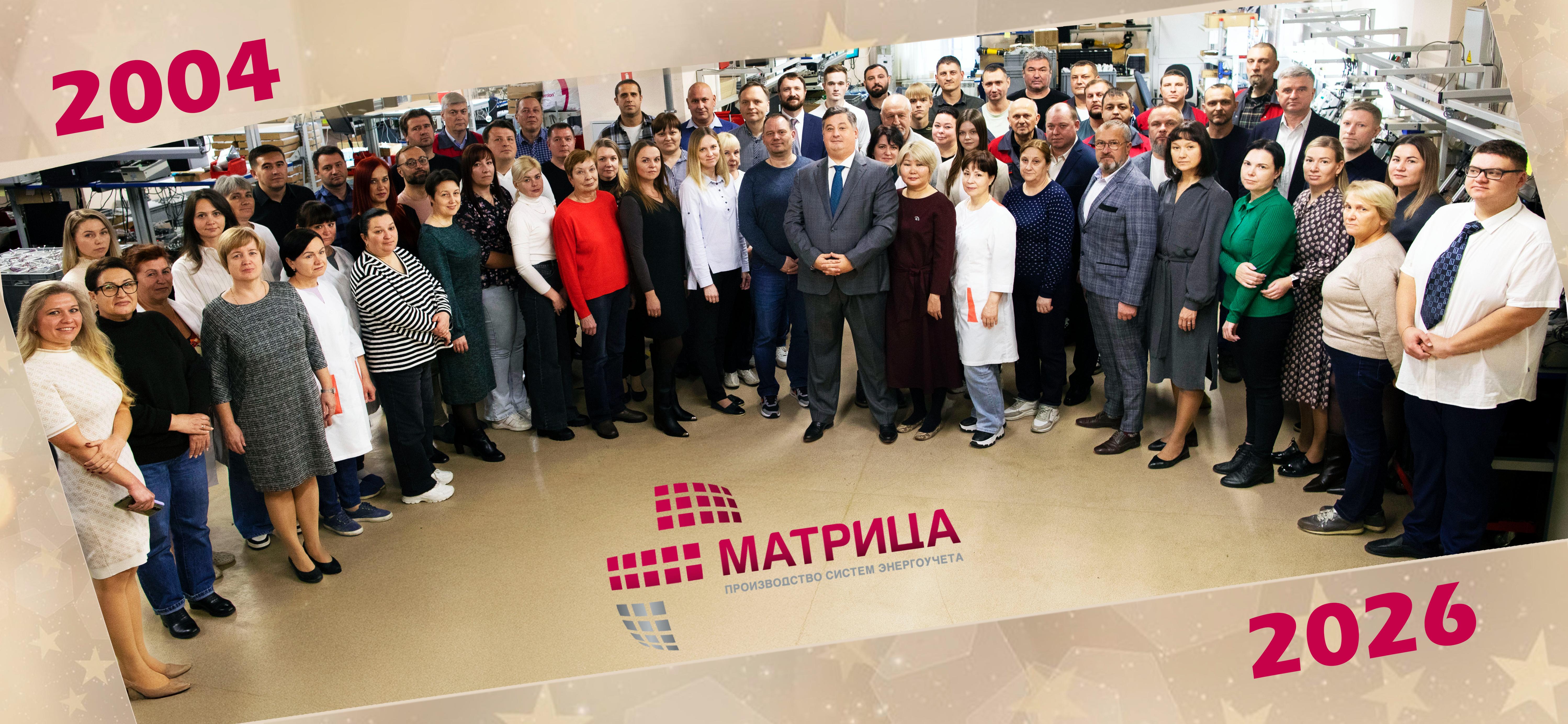 Компании "Матрица" исполнилось 22 года!