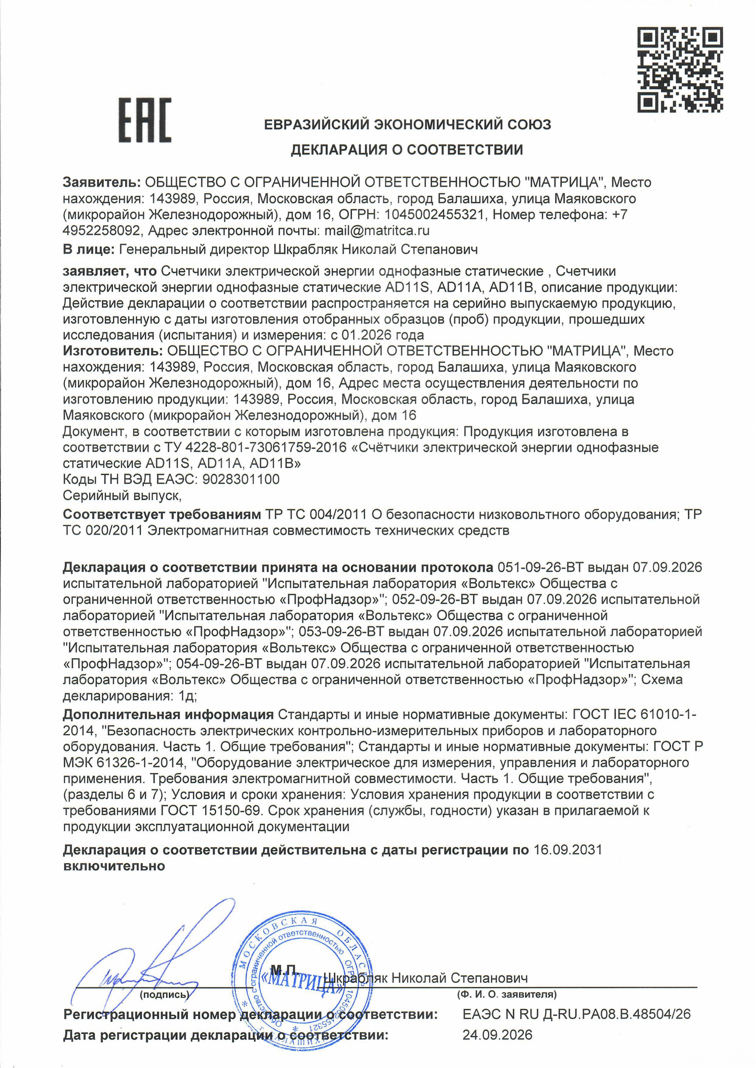 Декларация о соответствии AD11