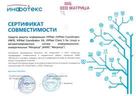 Оборудование "Матрица" теперь обеспечивает криптозащиту передаваемой информации