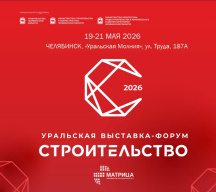 Приглашаем на выставку в Челябинск