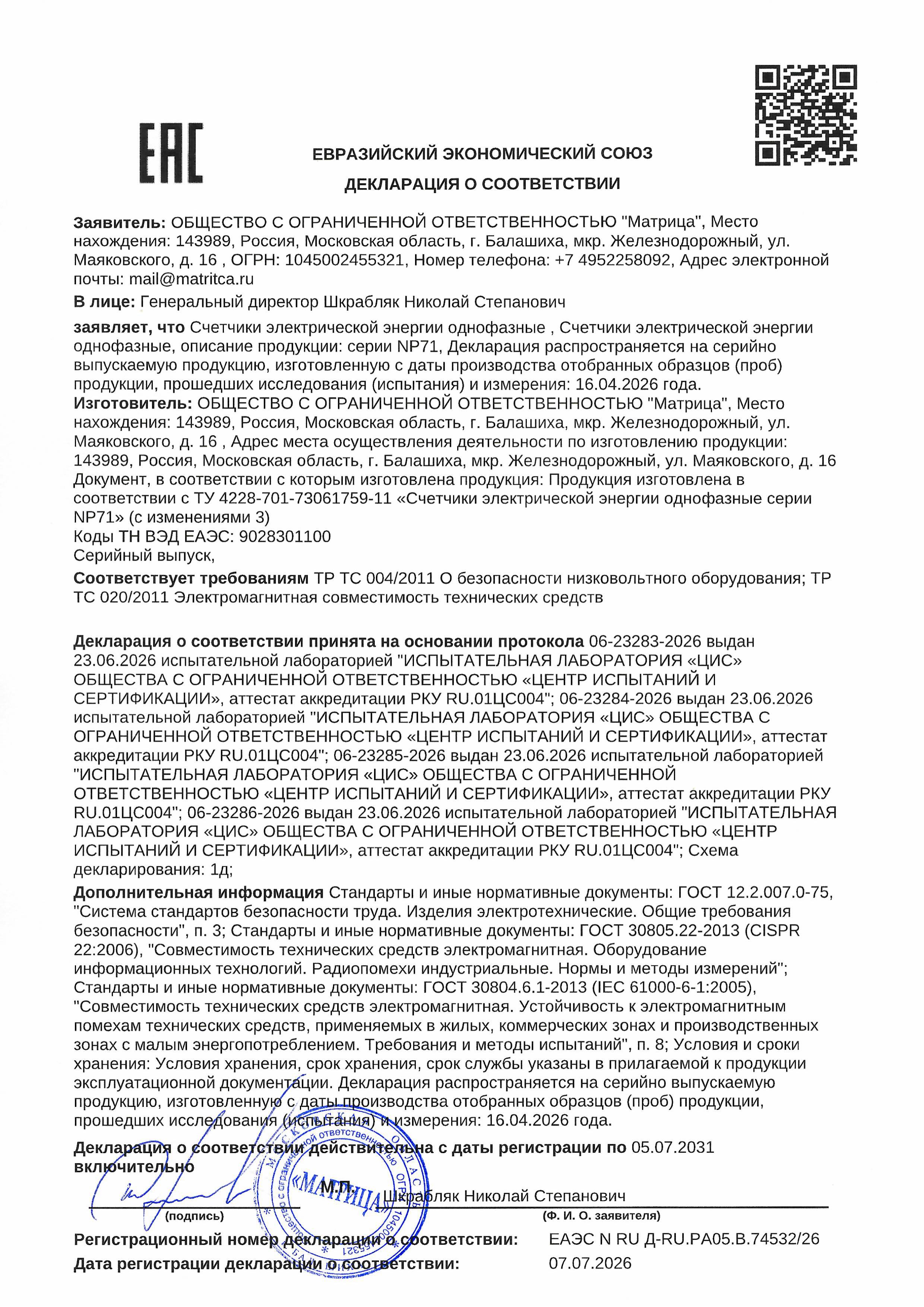 Декларация о соответствии NP71